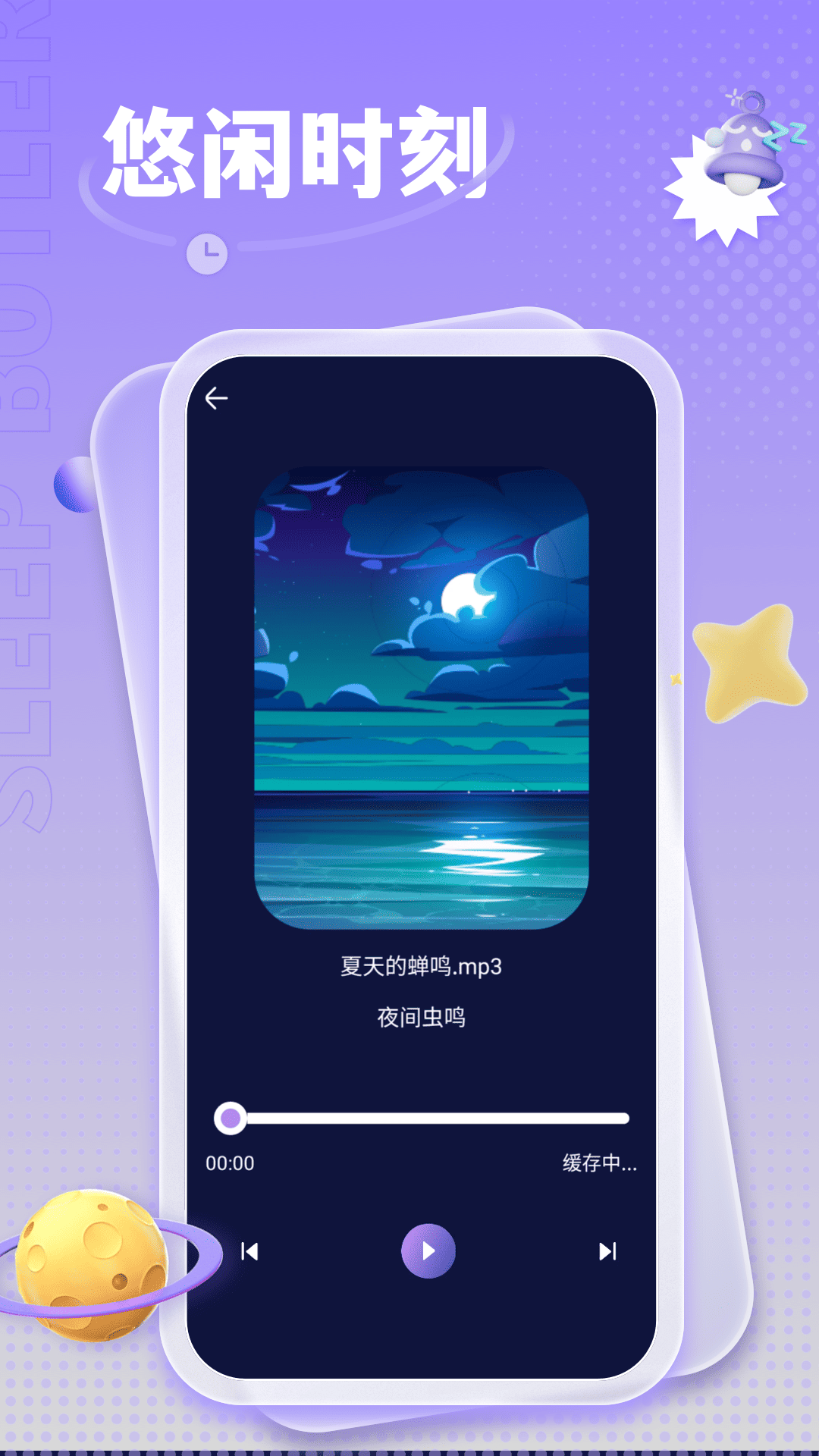 Sleep Cycle睡眠助手下载介绍图